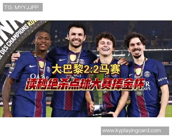 福星降临巴黎队贡萨洛拉莫斯进球后保持不败战绩23胜7平